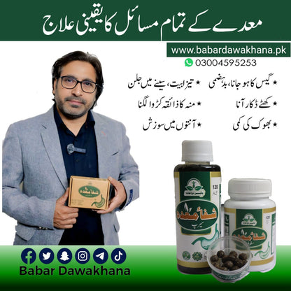 شفاء معدہ کورس