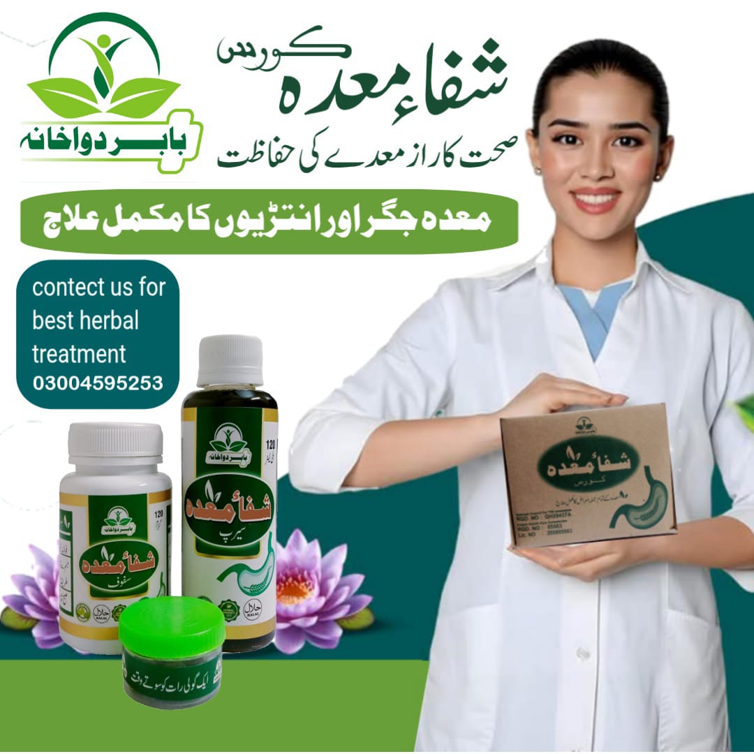 شفاء معدہ کورس