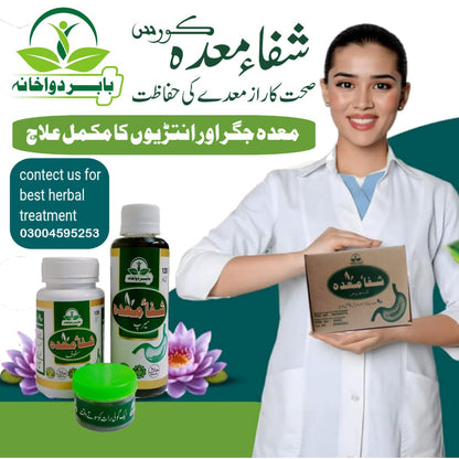 شفاء معدہ کورس